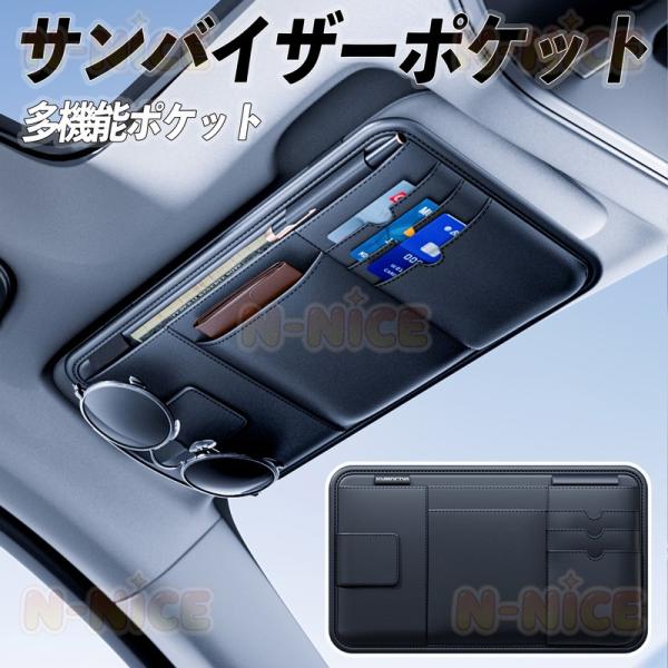 トヨタ カローラツーリング ハイブリッド サンバイザーポケット サングラスホルダー PU レザー バイザー収納 カード入れ 車用収納バッグ 取付簡単