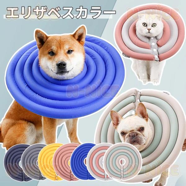 ペットワイドドーナツエリザベスカラー/簡単装着/ソフトエリザベス/犬用介護用品 プロテクター/犬用介護用品/怪我/術後の傷口保護