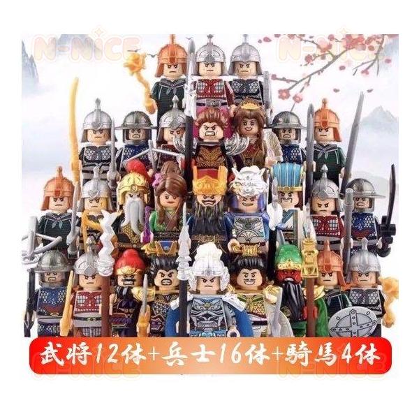 【互換品】レゴブロック LEGO 三国志 三国武将/兵士/戦馬 人形 32体セット プレゼント 互換品