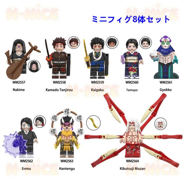【互換品】鬼滅の刃 レゴ ミニフィグ8体セット 武器付き レゴ互換 レゴミニフィグ ブロックおもちゃ 煉獄杏寿郎 竈門炭治郎 レゴ 誕生日 クリスマス プレゼント