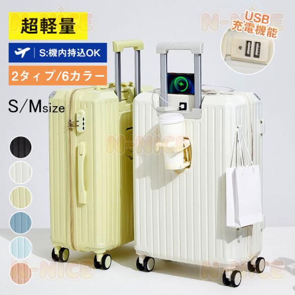 スーツケース 機内持ち込み SS S M 大容量 スーツケース 軽量 静音 多機能 キャリーケース泊用 耐衝撃 ファスナー式 小型スーツケース 旅行 可愛い ビジネス出張