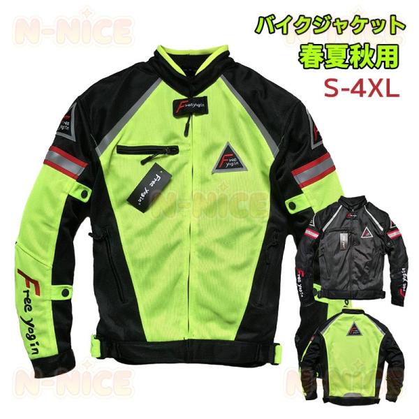 バイクジャケット 夏 バイクジャケット 春夏秋 ジャケット メンズ 夏 メッシュ バイクウエア メンズ プロテクター装備 バイクジャケット 通気 20代30代40代50代