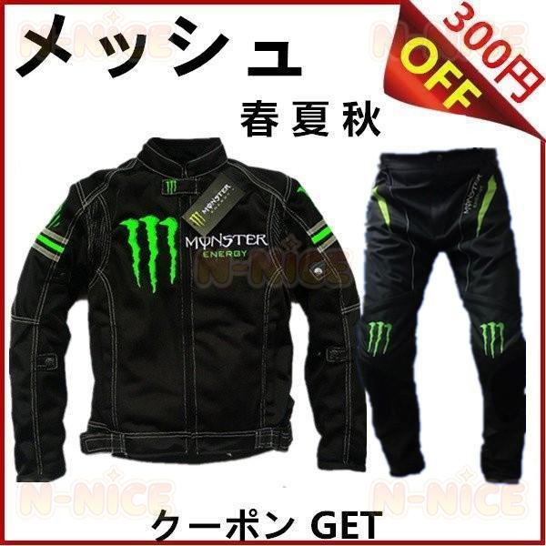 モンスター エナジー バイクパンツ ジャケット 上下セット 防風 防寒