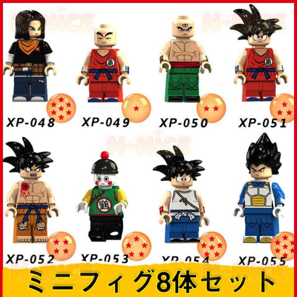 【互換品】ブロック レゴミニフィグ ブロック互換 ミニフィグ ドラゴンボール8体セット レゴミニフィグ ミニフィグ ブロック おもちゃ クリスマス プレゼント