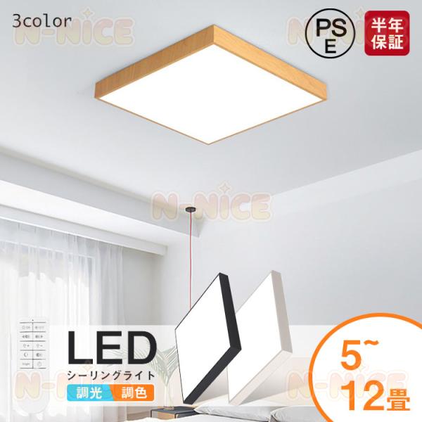 シーリングライト LED 6畳 8畳 18畳 ledライト 照明器具 調光調温 シーリングライト 木枠 リモコン付 和室 客室 LED 天井照明 引掛シーリング 簡単取付 省エネ