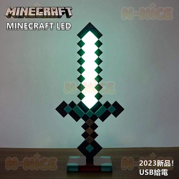 【互換品】MINECRAFT LED マインクラフト LEDライト マイクラグッズ USB給電 剣 キャラクター マインクラフトライト おもちゃ クリスマスプレゼント 誕生日