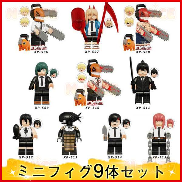 【互換品】10体セット レゴ ミニフィグ 互換 ミニフィグセット チェンソーマンミニフィグ ミニフィギュア ブロック レゴ互換品 おもちゃ クリスマスプレゼント
