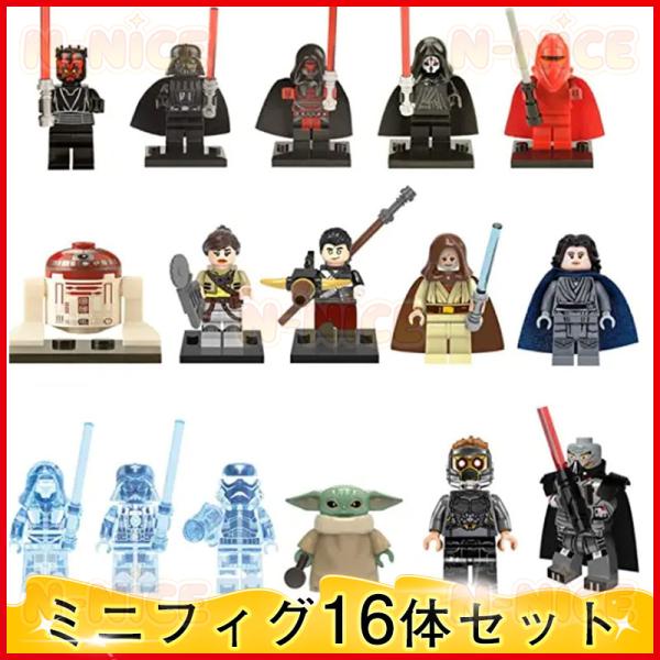 【互換品】豪華16体セット レゴミニフィグ ブロック互換 ミニフィグ スターウォーズ ミニフィグ レゴ ブロック ブロック おもちゃ クリスマスプレゼント