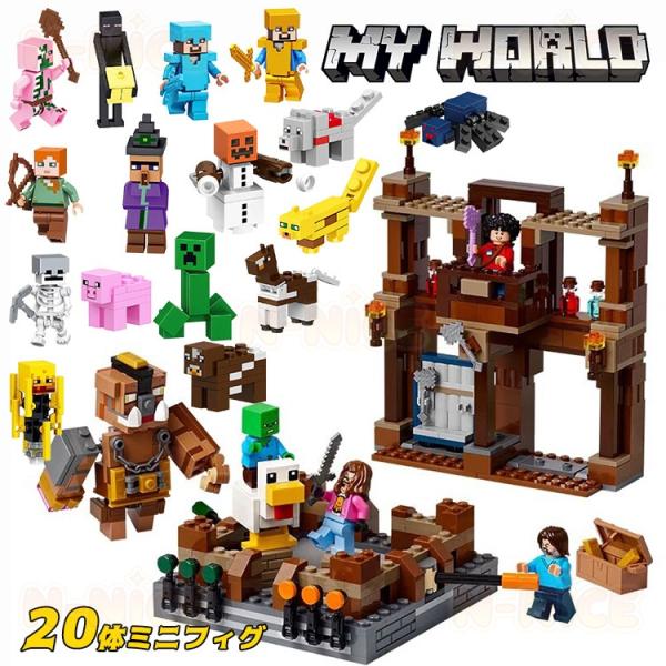 【互換品】レゴ互換 ブロック マインクラフト 森の洋館 闘技場の部屋 493pcs ミニフィグ16体 マインクラ レゴ ブロック おもちゃ 子ども クリスマス プレゼント