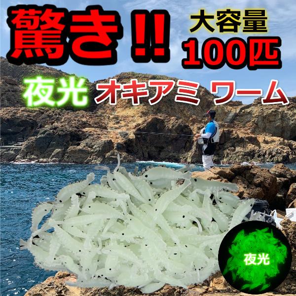 オキアミワーム エビワーム アミエビ 投げ 磯 フカセ 釣り 夜釣り 夜光 ワーム 1130 Okiami Mkmc 通販 Yahoo ショッピング