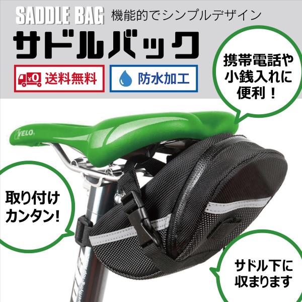 自転車 サドルバック 収納 サイクル 自転車アクセサリー