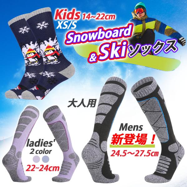 スキー・スノーボード靴下は以外にも重要足が冷えてしまうとテンション下がって楽しさ半減...かわいいペンギン柄はお子様に人気商品： スキー靴下 ／ スノーボード靴下サイズ： XS 14~16cm　　　　 S 17~22cm  　　　  大人用...