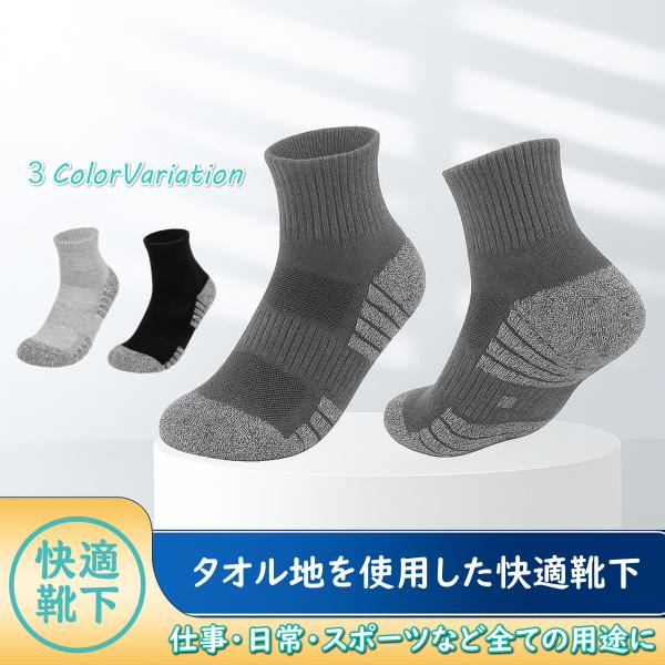 靴下 メンズ おしゃれ ランニング ソックス 疲れない くつした スポーツ バスケ スニーカー 安全靴 作業用 足が 臭くならない 黒 24.5 25 25.5 26 26.5 27 cm