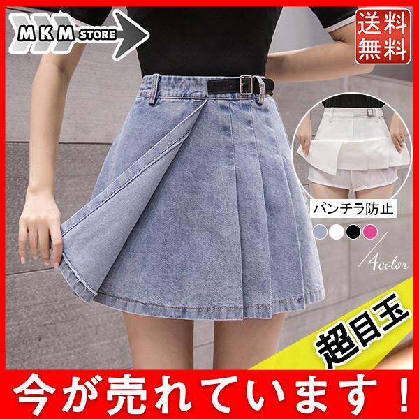 送料無料 ハイウエスト デニムスカート インナーパンツ付き パンチラ防止 Aラインスカートスカート ハーフスカート ショートスカート 57apr21vdknzbsq04 Mkmstore 通販 Yahoo ショッピング