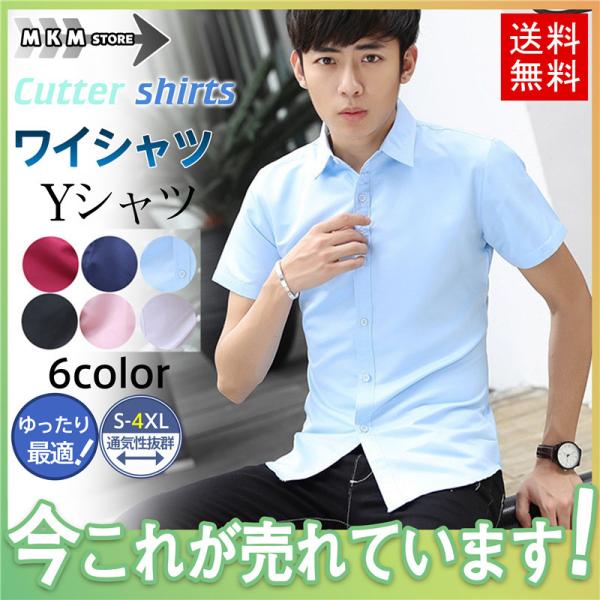 ワイシャツ スリム 半袖 メンズ みんな探してる人気モノ ワイシャツ スリム 半袖 メンズ メンズファッション