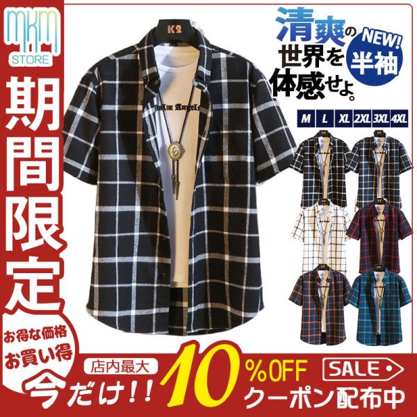 国内配送 チェック柄シャツ 半そでシャツ メンズシャツ ミリタリー チェック柄 半袖 男性用 紳士 カジュアルシャツ メンズファッション 夏 トップ 大特価 Centrodeladultomayor Com Uy