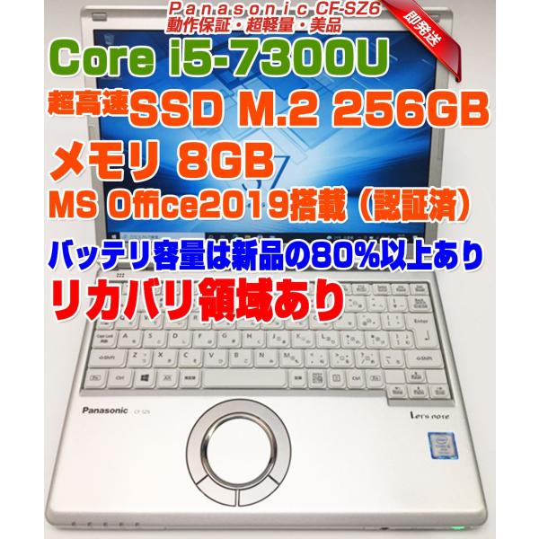 Panasonic CF-SZ6 レッツノート 新品バッテリ交換済 12.1型