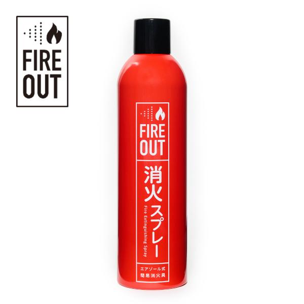 FIREOUT ファイヤーアウト 消火剤 消火スプレー 軽量 ５種類の火に対応 台湾シェアNo.1 車内OK