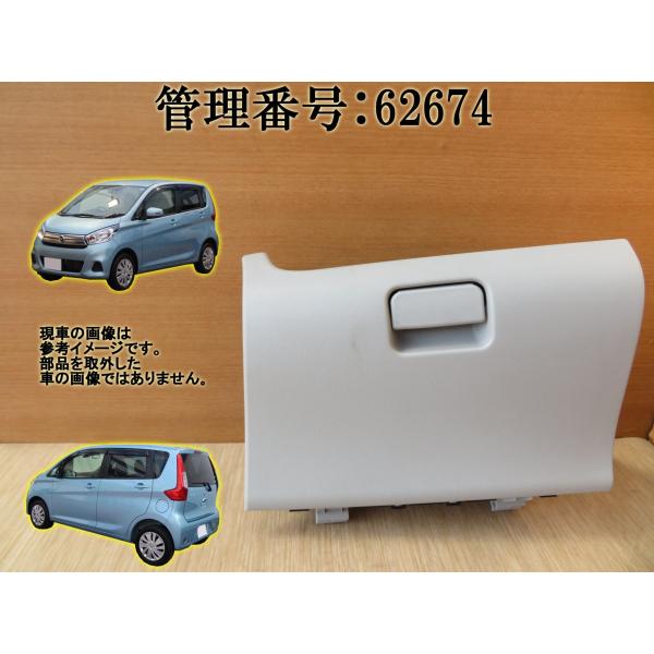 　　☆　グローブボックス　　☆　ロア分　　☆　状態良好/小傷程度/画像参照
