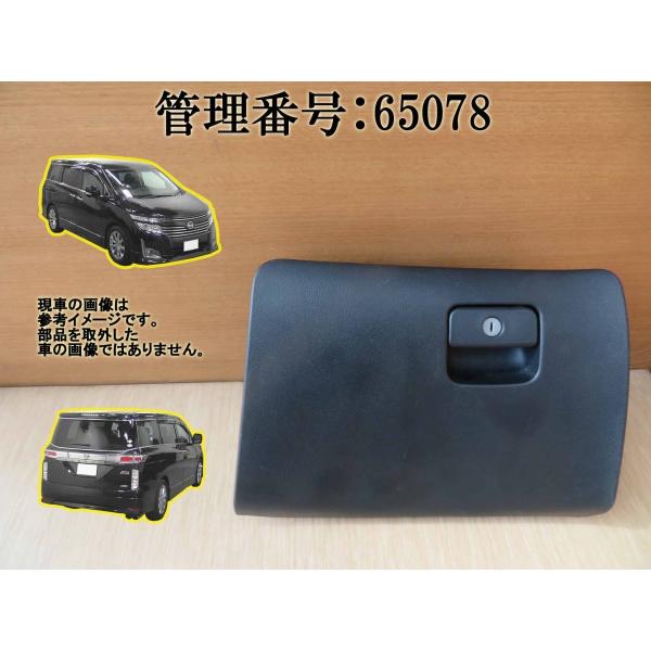 　　☆　グローブボックス　　☆　状態良好/小傷程度/画像参照