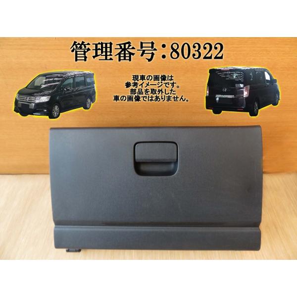 　　☆　グローブボックス　　☆　状態良好/小傷程度/画像参照