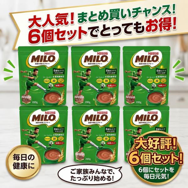 ネスレ ミロ 700g x 6袋 大容量 栄養補給 ミロ粉末飲料 鉄分 カルシウム ビタミンD 子ども 朝食 健康飲料 麦芽飲 コストコ