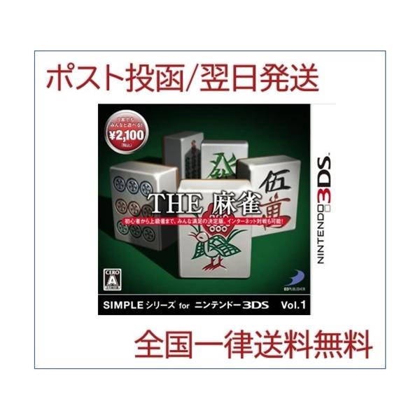 ニンテンドー3DS 3DS THE 麻雀 SIMPLEシリーズ Vol.1 ニンテンドー