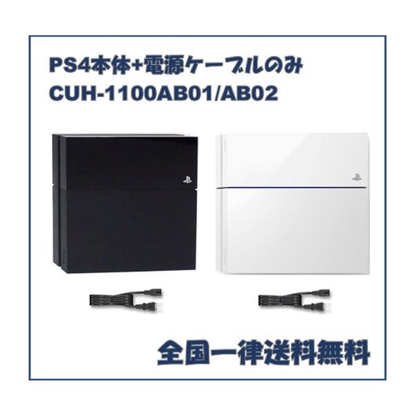 PS4 本体 500GB CUH-1100A プレステ4 本体と電源ケーブルのみ 動作確認 