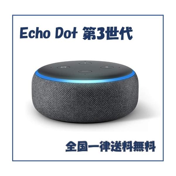Echo Dot 第3世代 エコードット スマートスピーカー : エムケー