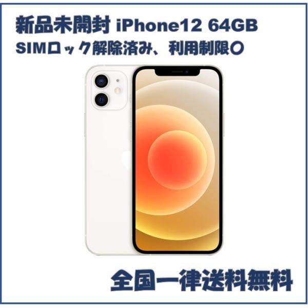 iPhone - 専用 iPhone12 64GB ホワイト 新品未開封 SIMロック解除 iPhone 12 iPhone12 未開封 SIMロック解除済み 64GB 新品 SIM