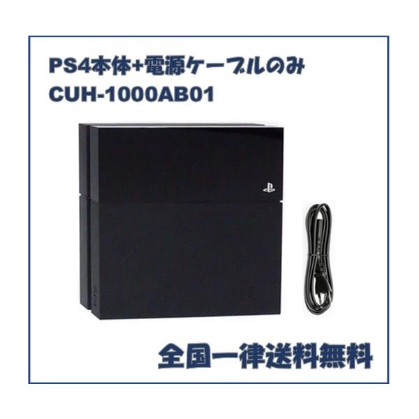 送料無料【美品おまけ付き】PS4本体 CUH-1000a 500gb PlayStation PS4 本体 500GB CUH-1000AB01 ブラック プレステ4 本体と