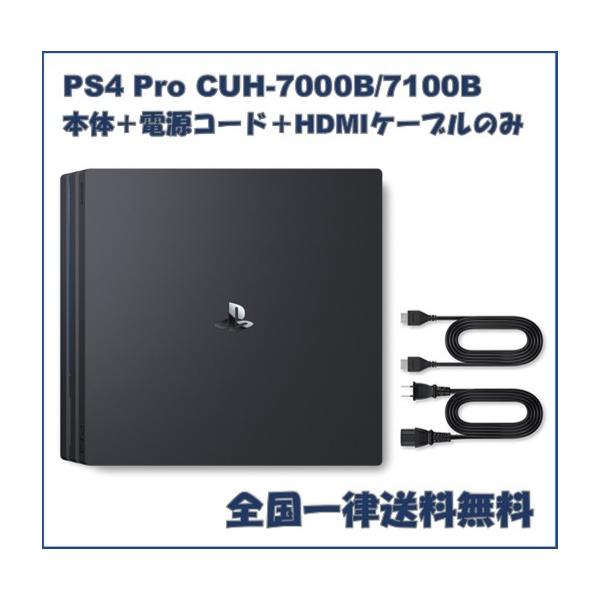 PS4 Pro 本体 1TB CUH-7000B CUH-7100B ブラック プレステ4 本体と