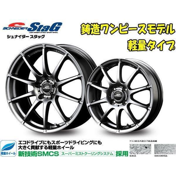 1SET限定 14インチ SCHNEIDER StaG 軽量 155/65R14 ムーブ