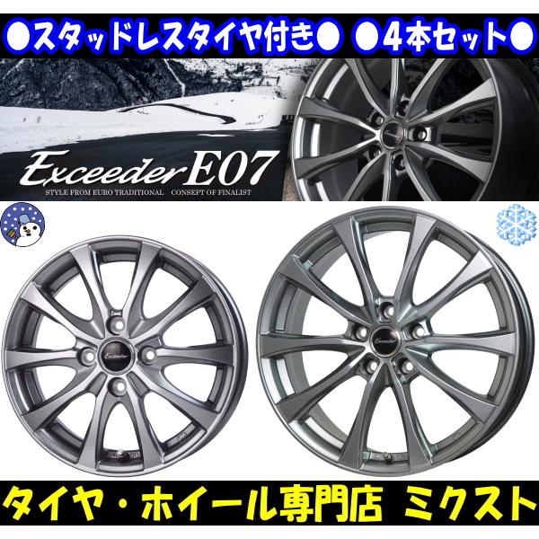 業販限定販売] 冬用 4本セット 新品 Exceeder E07 DS 14インチ 5.5J+45 