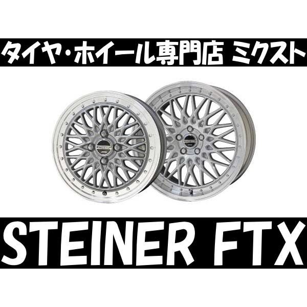業販限定販売] [新品] [18インチ] [STEINER FTX] [8J+38] [235/50R18 