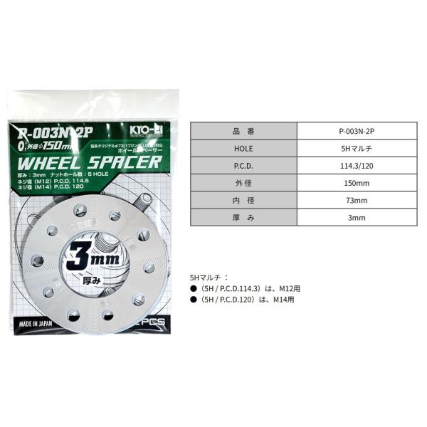送料無料 KYO-EI 外径φ150mm ホイールスペーサー 5Hマルチ 114.3