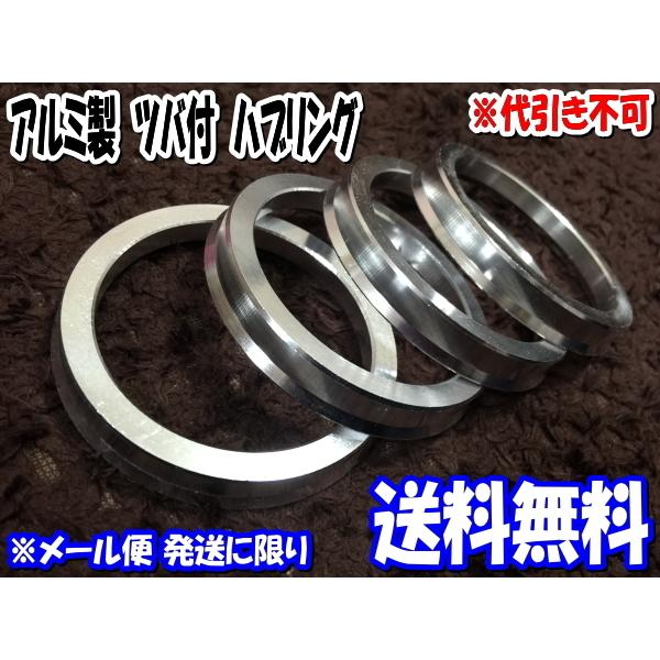 [特価品] 送料無料 新品 アルミ製 ツバ付 ハブリング 4個 73mm→59mm 変換 [シルバー] [ハブセントリック] [アウトレット品]