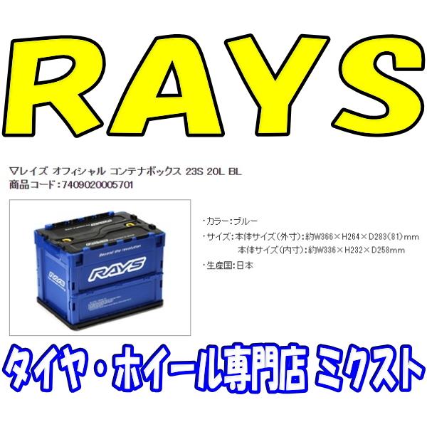 送料無料] [新品] [RAYS OFFICIAL] レイズ オフィシャル コンテナ