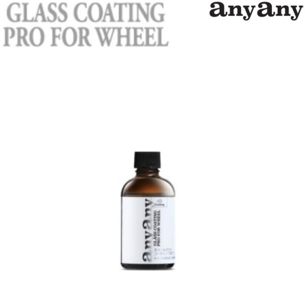 anyany GLASS COATING PRO FOR WHEEL zC[KXR[eBO vdl e 60ml h肱݃X|W×3 No.31550001