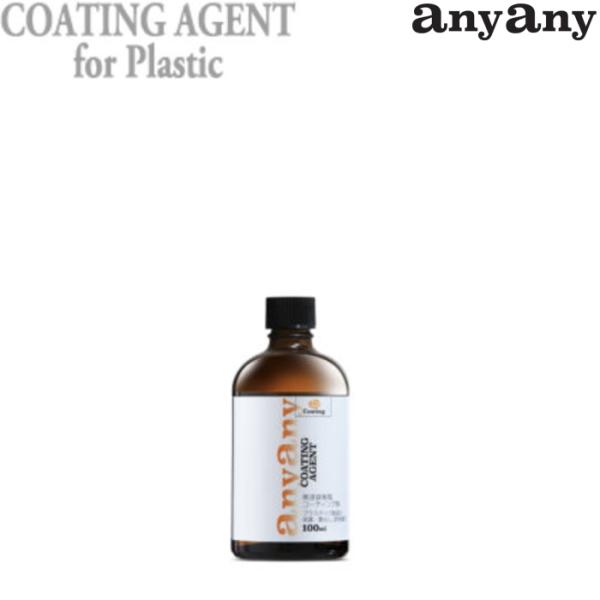 anyany COATING AGENT hR[eBO e 100ml h肱݃X|W×6 No.31550003