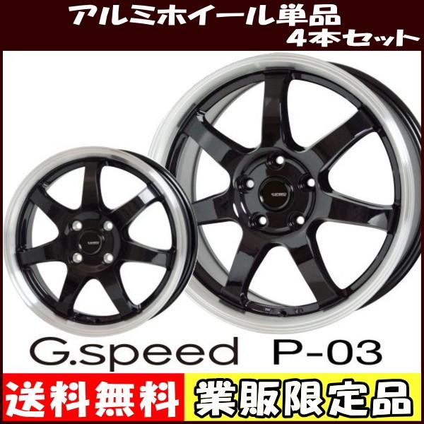 アルミホイール 4本セット 13インチ 軽自動車用 軽量 ジースピード P 03 タイヤ ホイール専門店 ミクスト 通販 Paypayモール