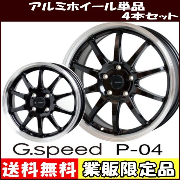 アルミホイール 4本セット 15インチ 軽自動車用 軽量 ジースピード P 04 タイヤ ホイール専門店 ミクスト 通販 Paypayモール