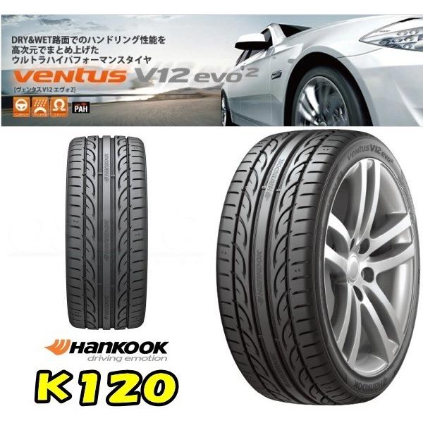 送料無料 タイヤのみ4本 245 45r17 99y ハンコック Ventus V12 Evo2 K1 新品 サマータイヤ タイヤ ホイール専門店 ミクスト 通販 Paypayモール