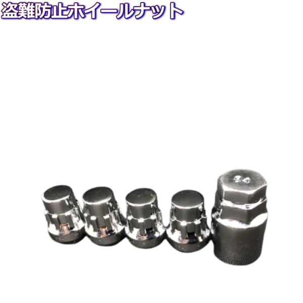盗難防止 ロックナット単品 メッキ M12×P1.25/P1.5-19HEX/21HEX兼用