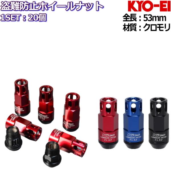 KYO-EI LEGGDURA RACING Shell Type Lock + Nut Set EL53 