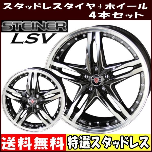 15インチ 165 60r15 シュタイナー Lsv ハスラー用 スタッドレスタイヤホイールセット タイヤ ホイール専門店 ミクスト 通販 Paypayモール