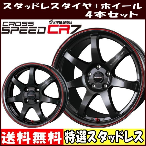 16インチ 175 60r16 軽量 クロススピード ハイパーエディション Cr7 クロスビー用 スタッドレスタイヤホイールセット タイヤ ホイール専門店 ミクスト 通販 Paypayモール