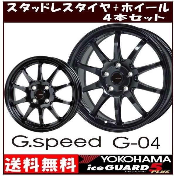 冬用4本セット ヨコハマ アイスガード ジースピード 5プラス Ig50 軽量 185 65r15 自動車 軽量 ジースピード G 04 4穴 コンパクトカー用スタッドレスタイヤセット Set Winter Yokohama 15 185 65 C タイヤ ホイール専門店 ミクスト