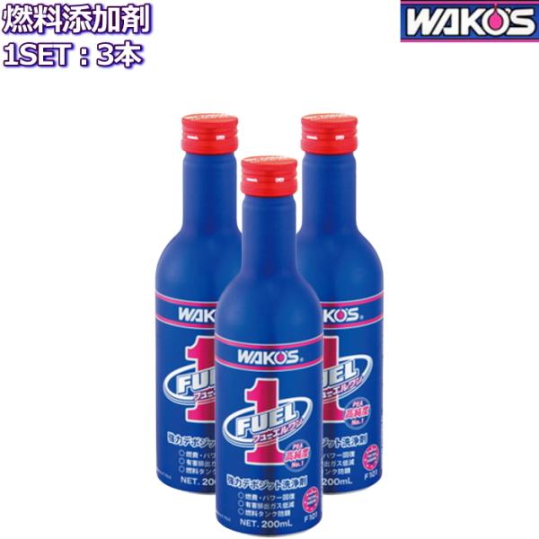 wako ガソリン添加剤 フューエルワン オイル添加剤の人気商品・通販 
