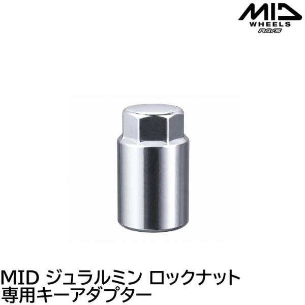 MID ジュラルミンロックナット専用キーアダプター レンチ側19HEX (注文時キーNo.　必須)